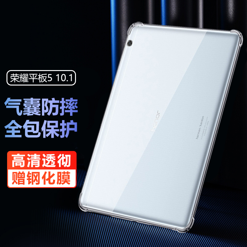 荣耀平板pad5保护套10.1英寸ags2-al00hn电脑壳ags2al00hn透明ags2aloohn硅胶honorpad5防摔hnonr 软ipad外套 3C数码配件 平板电脑保护套/壳 原图主图