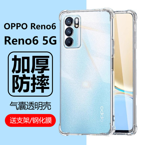 OPPOReno65G气囊防摔透明壳