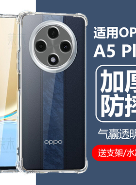 适用oppoa5plus手机壳oppo透明a5p防摔oppa气囊poopa硅胶opa0ppoa外壳5g外套opp0pp0ppo男oopoa啊opoa保护套