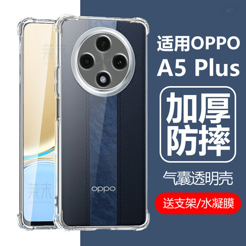 适用OPPOA5Plus手机壳PJY110套