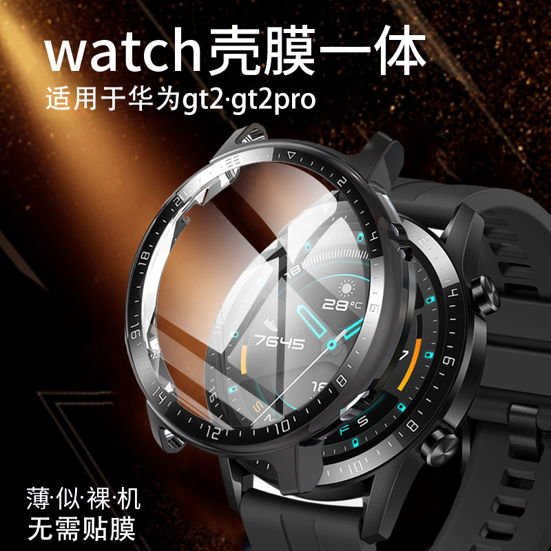 华为watch智能gt2钢化膜一体圈硬膜手表保护套watchgt表盘ltn/dan-b19