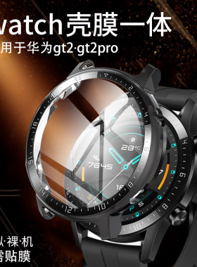 华为watch智能gt2一体外壳钢化膜
