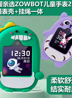 适用荣耀亲选ZOWBOT手表2壳挂绳