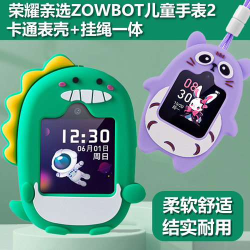 适用荣耀亲选ZOWBOT手表2壳挂绳