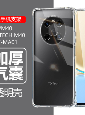 适用华为鼎桥M40手机壳TDT-MA01透明tdtechm40气囊防摔td tech保护套TDTMA01硅胶tdtech m4o男软壳m40e女外壳