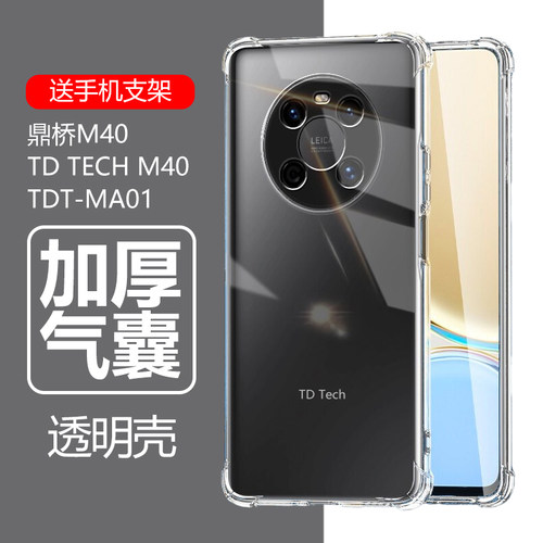 鼎桥TDTechm40/NAT-TN70软壳