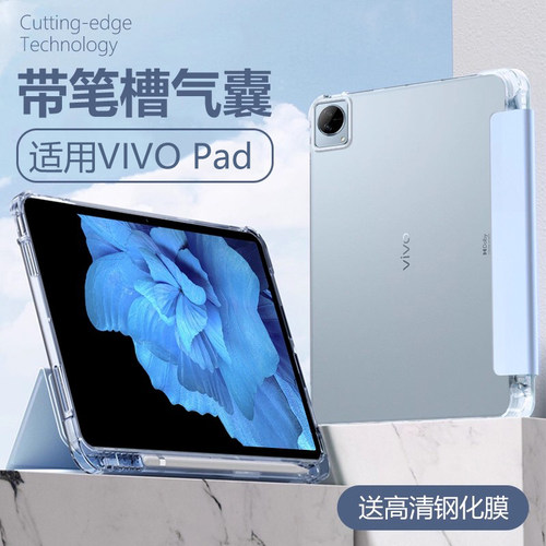vivoPad自带笔槽气囊防摔翻盖壳