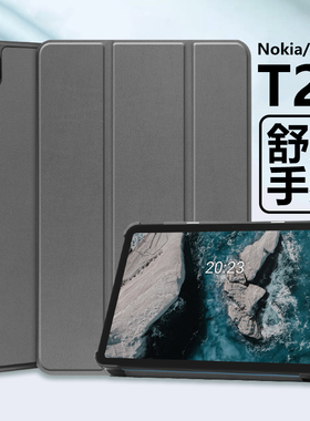 适用Nokia诺基亚t20保护套ta-1392翻盖全包平板壳ta_1397电脑Nokiat20防摔纯色智能休眠t2o时尚简约外壳套子