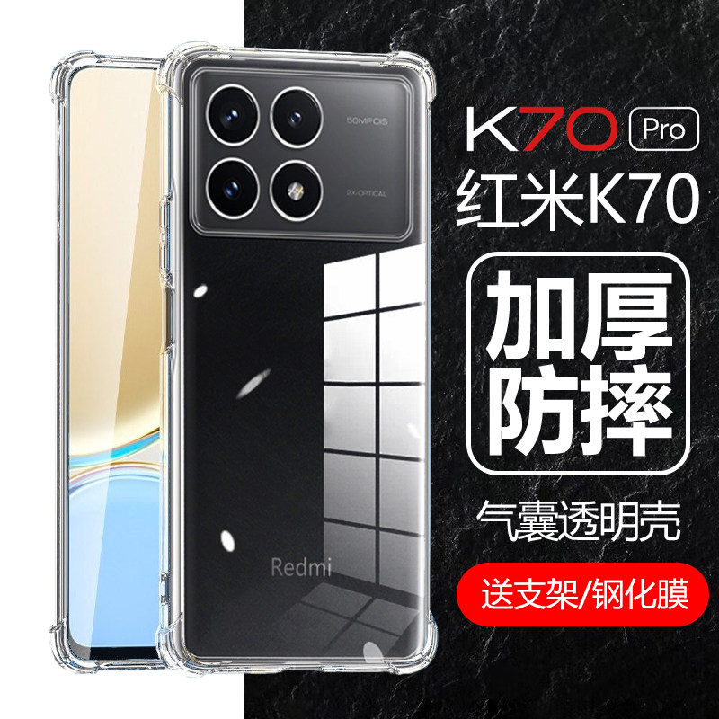适用红米k70pro手机壳redmik70e保护套redmi气囊防摔por透明red小米mi看70兰博基尼冠军版p0r硅胶pr0全包外壳