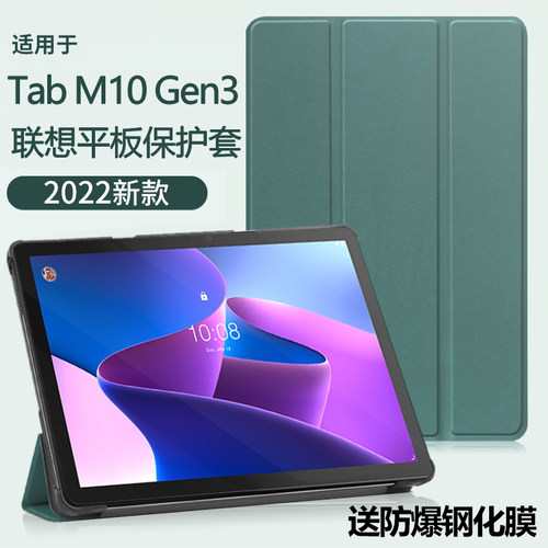 TabM10Gen3联想平板保护套送膜
