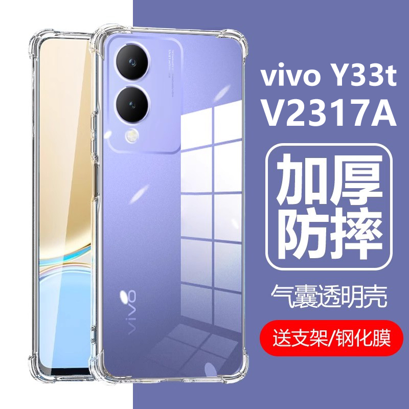 适用vivoy33t手机壳vivo丫33t透明y12τ4g防摔Ⅴivoy全包voviy气囊ⅴⅰvoy保护套v2317a外壳viv0vivov维沃voy 3C数码配件 手机保护套/壳 原图主图