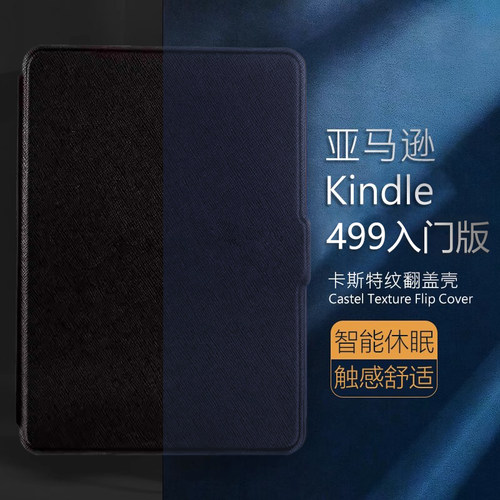 Kindle499入门版保护套WP63GW