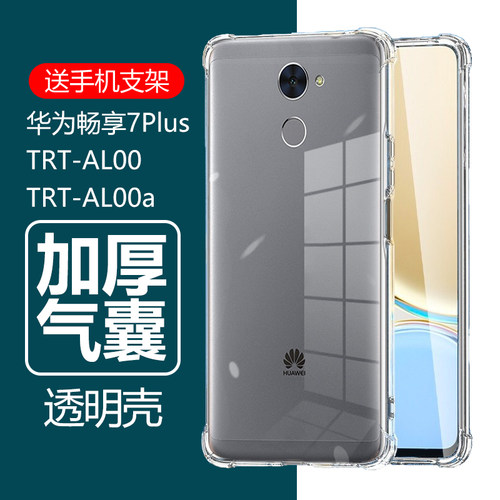 适用trt-al00手机壳trt一al00a壳