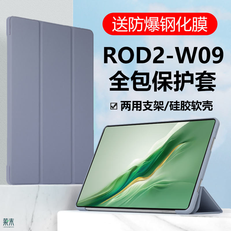 ROD2-W09保护套MagicPad2皮套