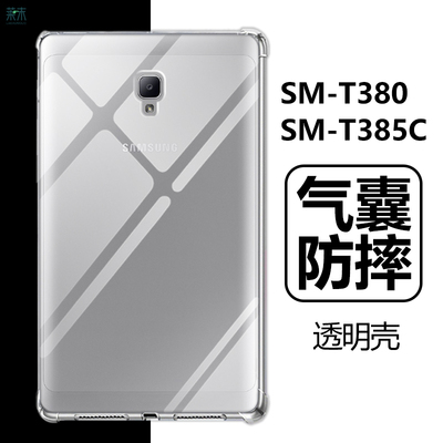 SM-T385C/T380气囊防摔保护壳