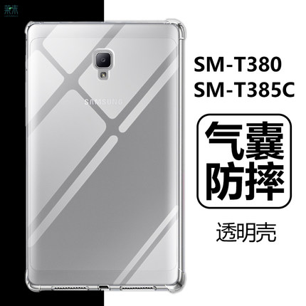 适用三星SM-T385c保护壳smt-t380透明galaxytaba2017taba外套samsung平板galaxy电脑a2一tab外壳8英寸保护套