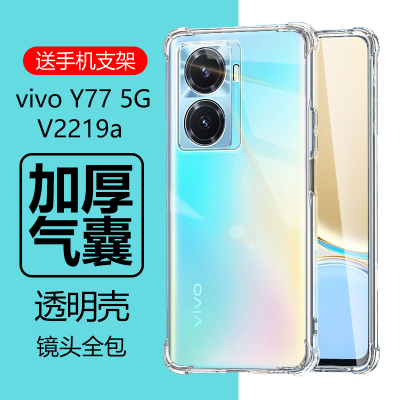 VivoY775g硅胶软壳气囊防摔透明