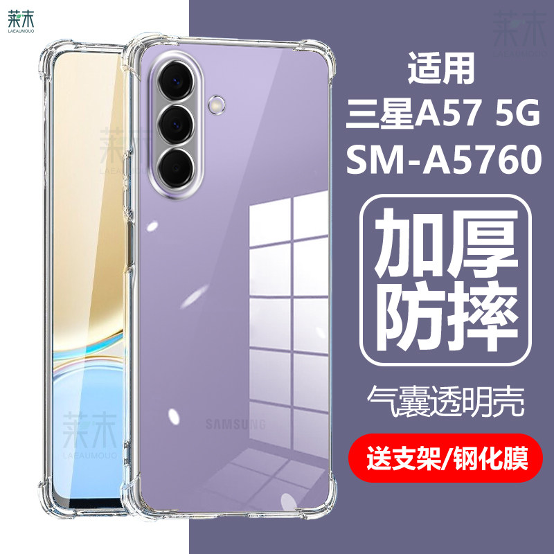 适用三星Galaxy a57 5g手机壳SM-A5760透明samsunggalaxya57一sma硅胶Galaxya575g气囊防摔samsung清水保护套