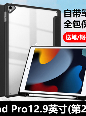 适用苹果ipadpro12.9英寸第2代保护套ipad pro平板2017电脑A1670支架por129寸1671带笔槽透明ipadpor外壳1821