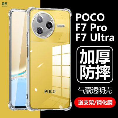 POCOF7Pro透明壳POCOF7Ultra