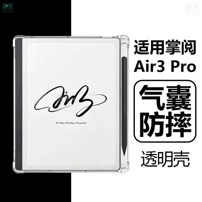 适用掌阅Air3Pro带笔槽气囊壳