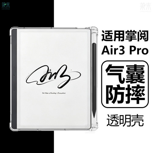 适用掌阅Air3Pro带笔槽气囊壳