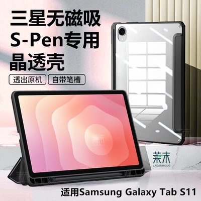 无磁铁适用三星TabS11保护套5G