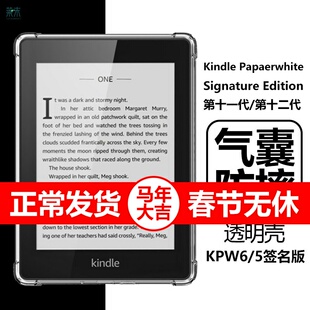 适用KindlePaperwhite6Signature Edition保护套kindle阅读器paperwhite5签名版Colorsoft透明kpw5电子书外壳