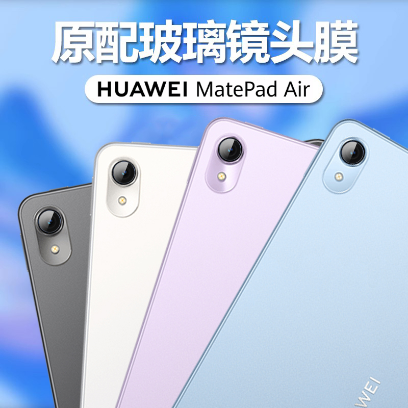 适用华为matepadair镜头膜11.5英寸madepadair摄像头保护膜matepad2023款air平板115寸matpadair相机镜片贴膜