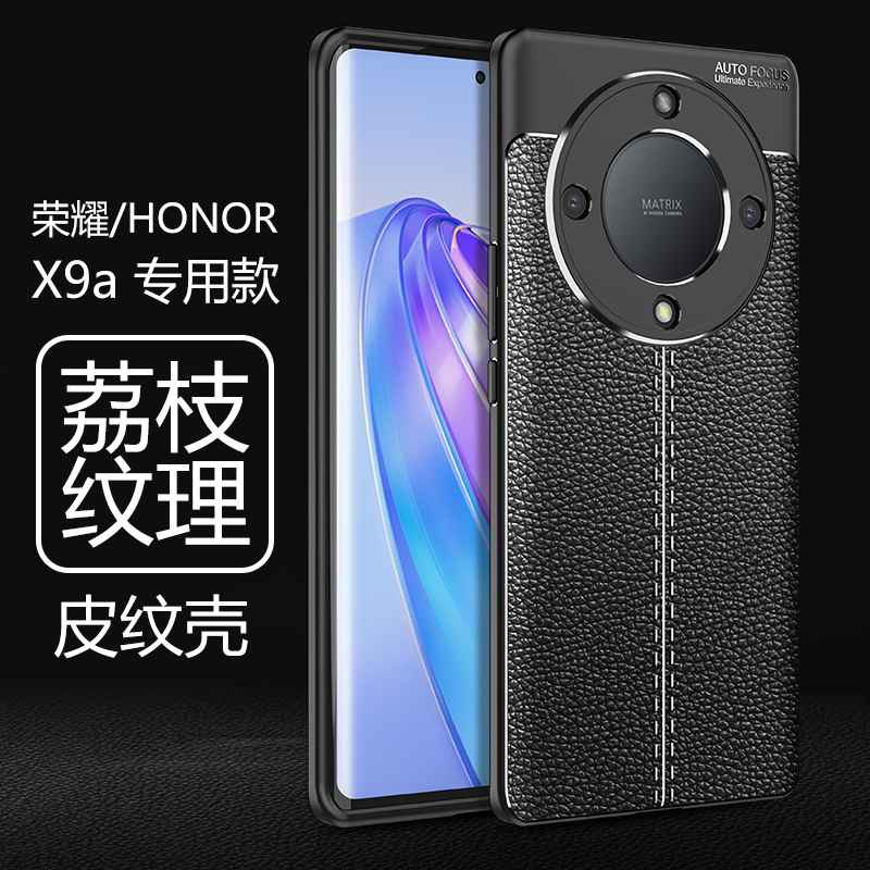 荣耀X9a专用皮纹手机壳防摔