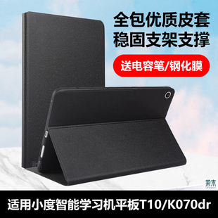 适用小度学习机T10保护套t10k070dr智能学习平板XDH-25-B3全包防摔XDH25B3一ko7o硅胶软壳电脑1o新款皮套外壳