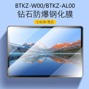 w00鋼化膜11.5英寸btkzw00 適用華為btkz aloo防爆玻璃btkzal一al00擎云c5第2二代115寸平板電腦屏幕保護(hù)貼膜