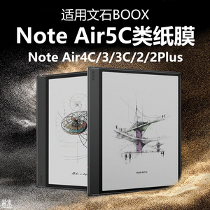 适用BOOX文石Note Air5C保护膜NoteAir4Color阅读器贴膜booxnoteair3墨水屏2plus屏保屏幕类纸膜防反光磨砂模