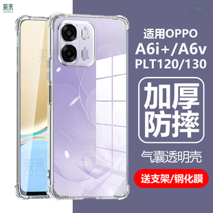适用oppoa6i+手机壳PLT120透明oppo防摔a6v清水opp0pp0ppoa的opooa0ppo全包oppoplt130硅胶保护套oppa啊opa十