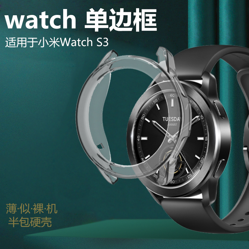 适用于小米手表s3表壳watch表套