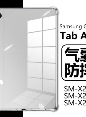 GalaxyTabA9+气囊防摔透明壳