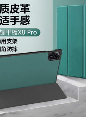 适用荣耀平板X8Pro保护套11.5英寸HONOR防摔Pad皮套×8por全包ⅹ8xpro平版Ⅹ8pr0保护套ELN-W09一ELNW09外壳
