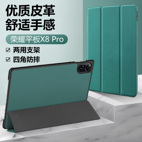 荣耀平板X8Pro11.5防摔保护套
