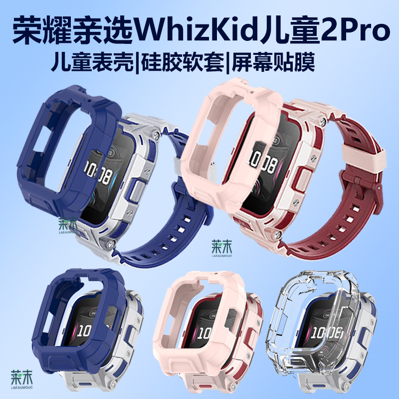 荣耀亲选WhizKid儿童2Pro手表壳