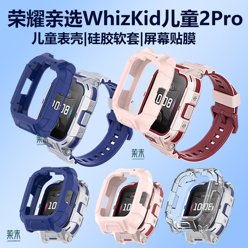 适用荣耀亲选WhizKid2Pro手表壳