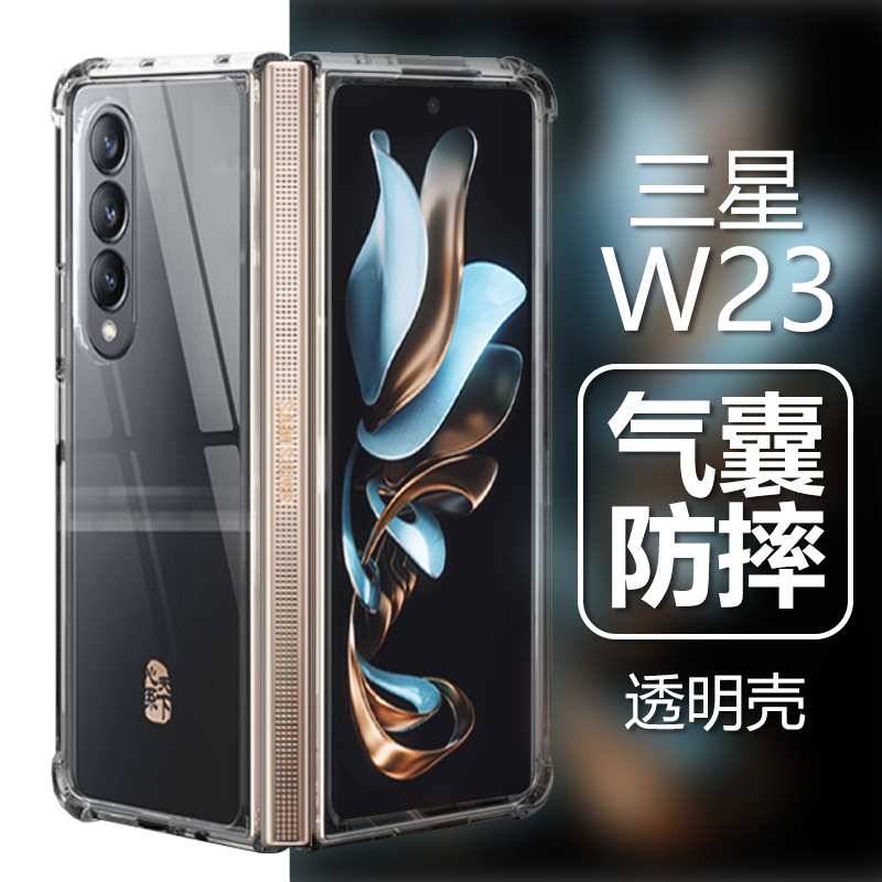 适用三星W23手机壳W2023折叠W235g保护套w23 5G透明samsungw23心系天下w二十三第15代全包铰链笔槽SM-W9023套-封面