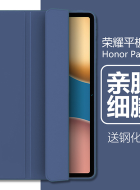 适用荣耀平板v7保护套honorpadv7壳v710.4翻盖krj2w09外套krj2一an00KRJ2-W09电脑Honor PadV7硅胶anoo软pad