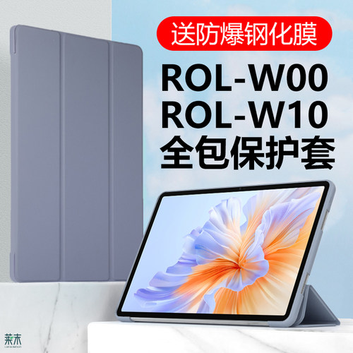 荣耀平板ROL-W00/ROL-W10保护套