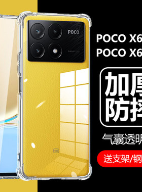POCOX6Pro手机壳POCOX6保护套