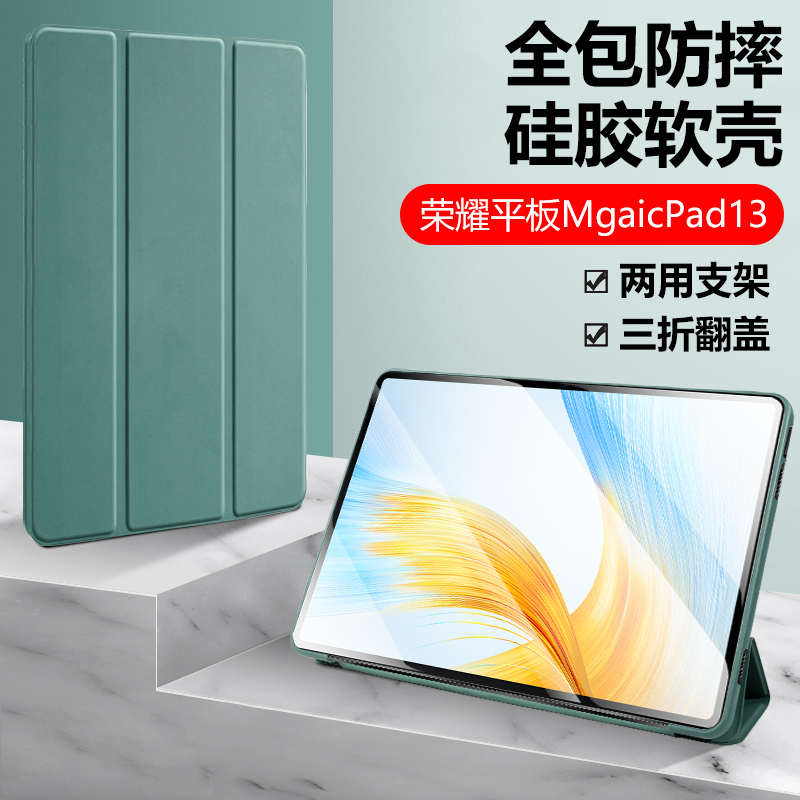 荣耀平板MgaicPad13硅胶翻盖壳