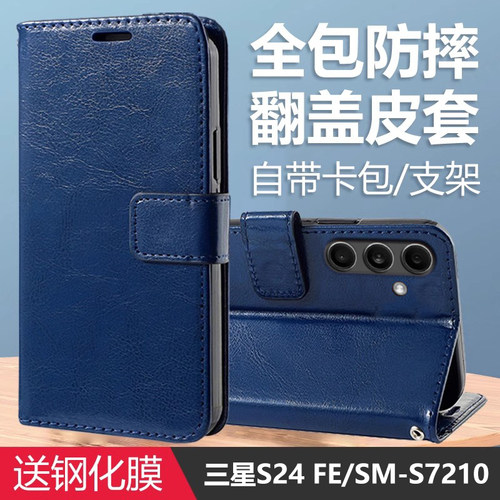 三星S24FE皮套SM-S7210保护套