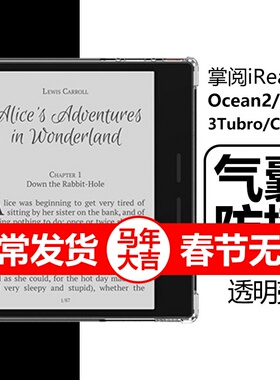 适用掌阅ocean3turbo保护套iReader阅读器ireaderocean3t透明清水0cean2电子书7寸color7英寸plus硅胶保护壳