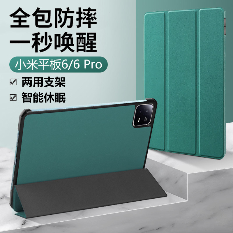 适用小米平板6保护套11英寸xiaomipad6pro防摔xiao米mi6por电脑xiaomi皮套pad6pr0外壳ipad6p外套p0r平板壳硬