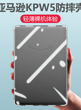 Kindle亚马逊kpw5电子书M2L3EK保护套2021kindlekpw5阅读器6.8英寸Paperwhite透明壳KindlePaperwhite5十一代