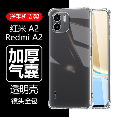红米/RedmiA2气囊防摔透明壳
